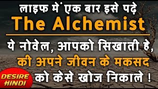 THE ALCHEMIST IN HINDI | HOW TO FIND YOUR LIFE PURPOSE | ANIMATED BOOK SUMMARY IN HINDI