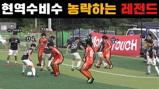 잠시만ㅋㅋㅋ 프로를 드리블로 넘어뜨리는게 가능하다고??