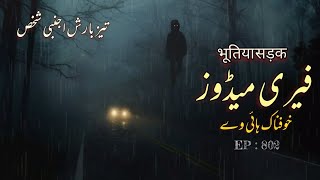 5 True Horror Stories | Fairy Meadows Horror Tale | भूतिया सड़क | Bhoot Kahaniyan Urdu Hindi