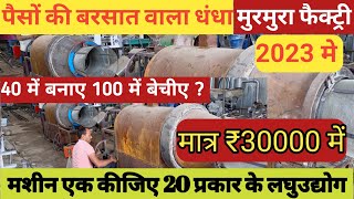 मशीन एक बिजनेस 20 प्रकार के लघुउद्योग🔥🔥small business ideas! New business ideas 2023 ! Trending