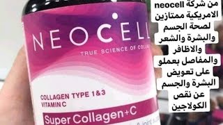 حبوب سوبر كولاجين  مكمل غذائي طبيعي للبشرة والجسم                      super COLLAGEN+vitamin c