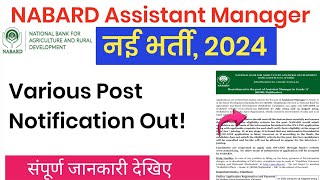 NABARD Assistant Manager Grade A Recruitment 2024|NABARD Assistant Manager Grade A Online Form 2024