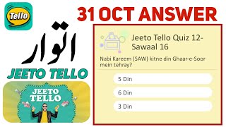 31 October TelloTalk Today Correct Answer | TelloTalk Today Quiz Answer | Jeeto Tello