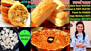 आज🔴LIVE बनाए Ghevar,Khaari & PUFF PASTRY,Paani Se PANEER,Crispy, MasalaRoti,बिना दूध वाला पनीर |#CBK