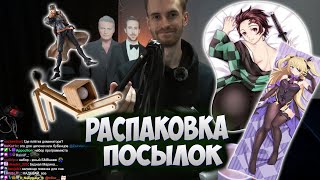 ЗАКВИЕЛЬ РАСПАКОВЫВАЕТ посылки от  ЧАТА - чат ТРАТИТ ДЕНЬГИ ЗАКВИЕЛЯ - ивент