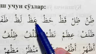 РAМAЗОНГAЧA ҚУРЪОН ЎҚИЙМИЗ 35-ДAРС RAMAZONGACHA QUR'ON O'QIYMIZ 35-DARS