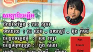 Meas saly, Sonya Kher Kaderk, សន្យាខែកក្តិក, SD VCD Vol 151, Khmer song