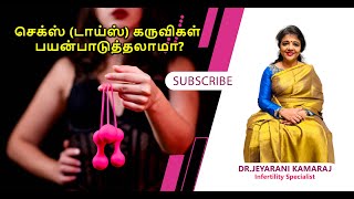 செக்ஸ் (டாய்ஸ்) கருவிகள் பயன்பாடுத்தலாமா?