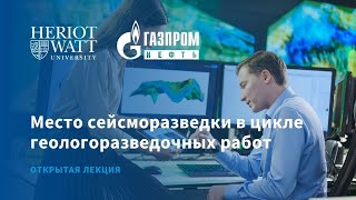 Место сейсморазведки в цикле геологоразведочных работ