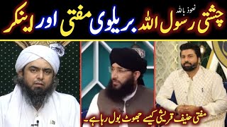 Mufti Hanif Quraishi Aur Owais Rabani Ka Jhoot Exposed _____ Engineer Muhammad Ali Mirza