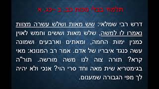 5 דקות של משנה תורה (4) - הלכות יסודי התורה פרק א הל' ה-ו