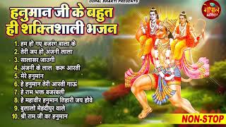 Top10 हनुमान जी का सुपरहिट भजन || New Hanuman Bhajan 2024 | Balaji Ke Bhajan 2024 | Hanuman Song