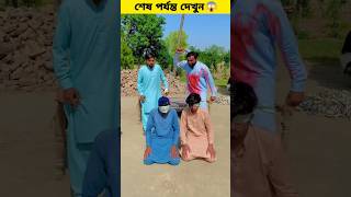 শেখ সাহেবের জামা কালার করে দিল | #viral #viralshort