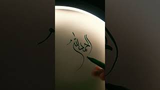 Allah name Arabic calligraphy tutorial ❤️😍❤️#arabiccalligraphy #shorts #viral #calligraphy