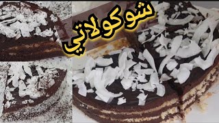 حلوة بموس شكلاطة والكوك وجينواز 3وصفات في فديو واحد بطريقة مختصرة واحترافية#entremet chocolat