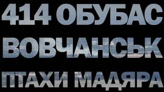 Птахи Мядяра. Звіт: липень 2024...