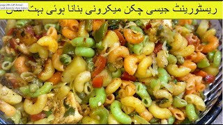 How To Make Macaroni By Grandma's Kitchen | Quick And Delicious Restaurant Style Macaroni Recipe