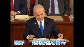 NATANYAHU SPEECH IN THE U.S. CONGRESS🇮🇱  AM ISRAEL CHAI 🇮🇱 #israel #trending #shortvideo #viralvideo