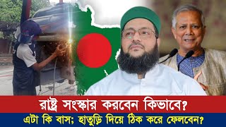 অন্তবর্তীকালীন সরকার যা বলবে তা-ই কি মেনে নিবেন? || Dr. Anayetullah Abbasi || Abbasi Tv