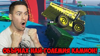 ОБЪРНАХ НАЙ-ГОЛЕМИЯ КАМИОН В GTA😱Трансформиращо Сумо