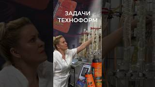 Техноформ: цели и задачи #техноформ # coolstream #ctoexpo  #выставка #антифриз