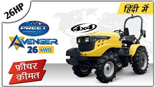 Preet avanger 26 4wd mini tractor detail specification || प्रीत का छोटा ट्रैक्टर 2023