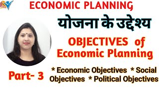 Economic Planning | Objectives of Planning | Social Economic Objectives | Part - 3/11