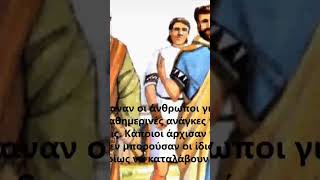 Τα γράμματα #shortsvideo #success#history #video