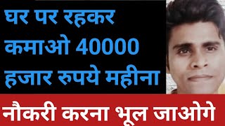 सोते रहो पैसे आता रहेगा महीने का 40000 हजार रुपये ll नौकरी करना भूल जाओगे ll New business 2025