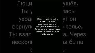 фф про Т/и и Драко💚 18 серия финал