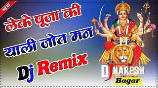 Leke pooja ki thali Jai Ma Vaishno Devi Navratri Dj Remix Dj Naresh Bagar