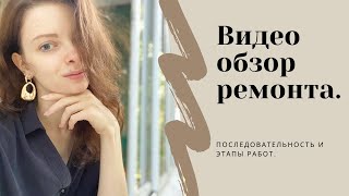 РЕМОНТ В СТУДИИ. ПОСЛЕДОВАТЕЛЬНОСТЬ И ЭТАПЫ РАБОТ.