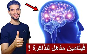 وداعا ضعف الذاكرة والنسيان السريع وقلة التركيز بهذه الوصفة الرائعة !