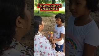 Titi🔥Mayer Sathe Ki Chalaki💥Korlo?😂😂 #shorts #comedy #funnyvideo #trishikarimpa