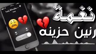 ‎اجمل موسيقى حزينه يبحث عنها الجميع 💔😔 نغمه رنين 📲🔉 نغمات حزينه للجوال🎵 2021 موسيقى حزينه🎵نغم