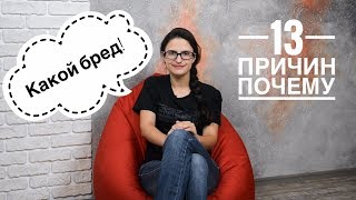 Рецензия на книгу: "13 причин почему" Джей Эшер