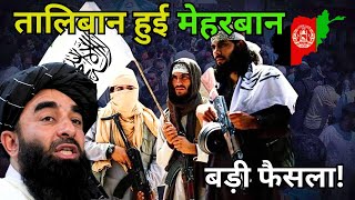 Taliban का Hindus, Sikhs पर फैसला: Pakistan को क्या होगा असर? | Afghanistan Taliban