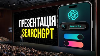 👂OpenAI проти Google 👂Злили iPhone 2026 року 👂Найбільший компьютерний збій в історії