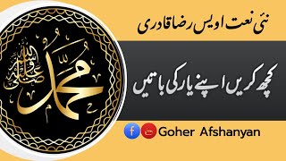 New Naat | Awais Raza Qadri Naats | Naat e Rasool Saww