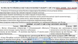 Ресейдің Қазақстандағы жаппай қоныстандыру саясаты