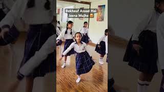 Bekhauf Azaad Hai Jeena Mujhe #youtubeshorts #school #students #trendingshorts #viralshorts #dance