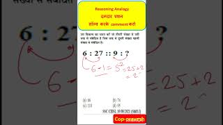 Reasoning दिमाग की बत्ती जला देने वाला प्रश्न | Reasoning number analogy Tricks |#reasoning #sscchsl