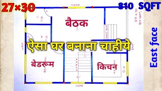 ऐसा घर बनाना चाहिए, 27×30 house plan, 810 SQFT, 3bhk