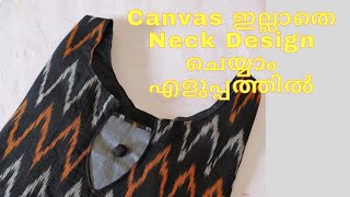 Kurti Neck Cutting and stitching in Malayalam || || neck design cutting and stitching