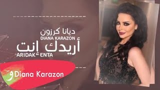 Diana Karazon - Aridak Enta [Official Lyric Video] (2018) / ديانا كرزون - أريدك إنت