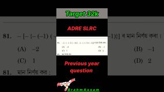 ADRE SLRC Previous year Maths and Reasoning Questions