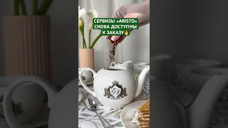 ✨Мы пришли с долгожданными новостями! Подробнее в описании #семья #фарфор #shorts