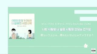 【日本語字幕/かなるび/歌詞】I'm not myself when I'm around you(이러면 안 될 거 아는데 너 앞에만 서면 나락) - DINDIN(딘딘)