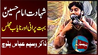 Shahadat Imam Hussain ع | Zakir Waseem Abbas Baloch | Old and Rare Majlis