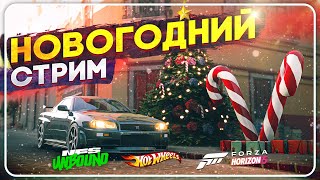 🧊 НОВОГОДНИЙ СТРИМ | ОБСУЖДАЕМ ИТОГИ ГОДА И ИГРАЕМ В FORZA HORIZON 5 🧊